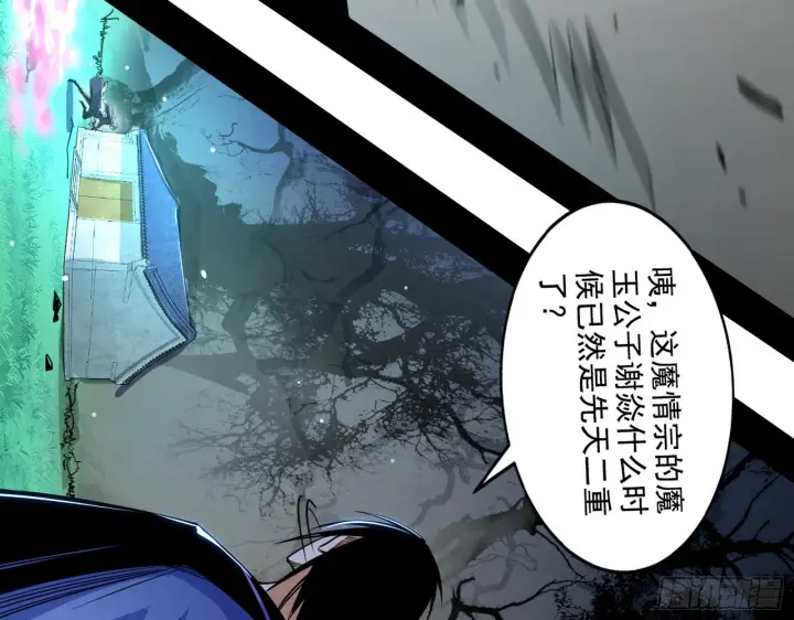 漫画《我为邪帝》表面夫妇第35张图