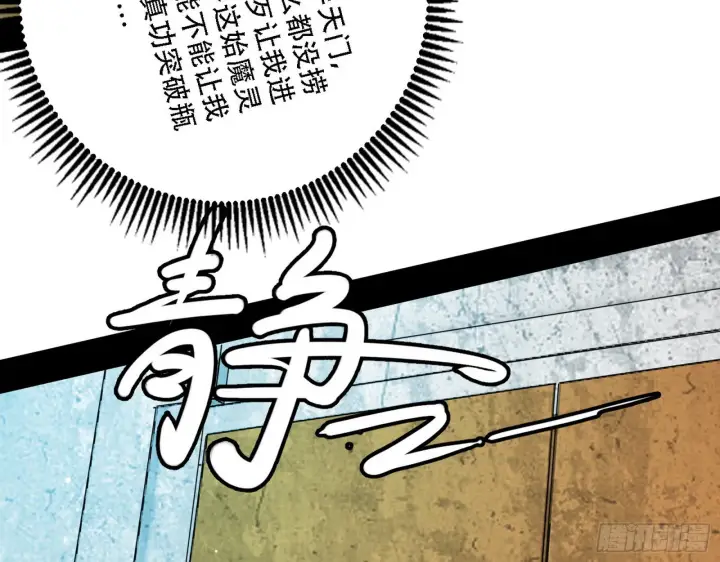 漫画《我为邪帝》表面夫妇第38张图