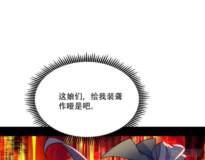 漫画《我为邪帝》表面夫妇第40张图