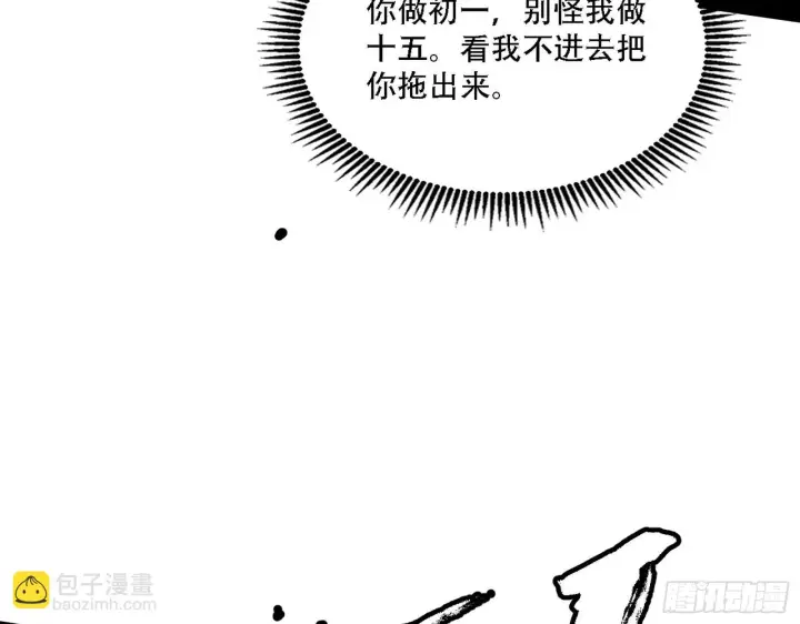 漫画《我为邪帝》表面夫妇第42张图