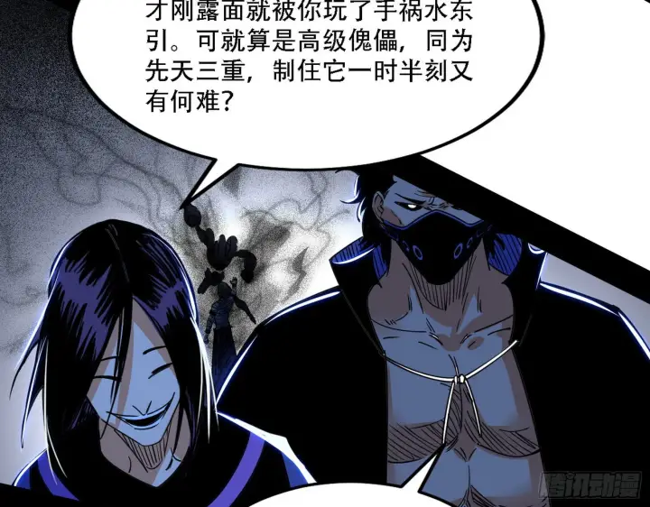 漫画《我为邪帝》表面夫妇第48张图