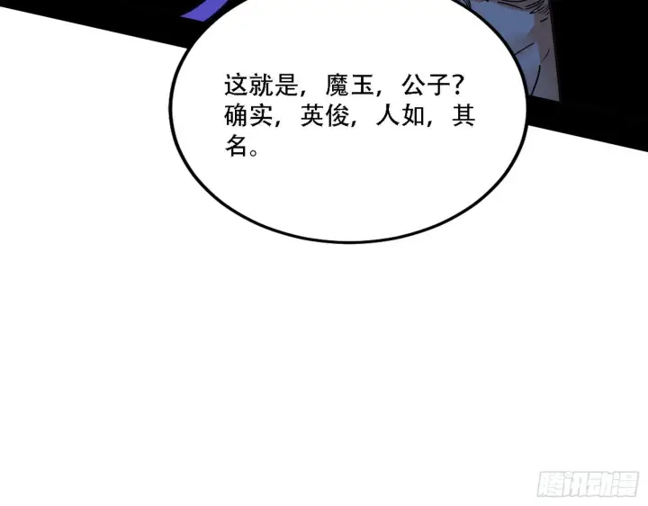 漫画《我为邪帝》表面夫妇第49张图