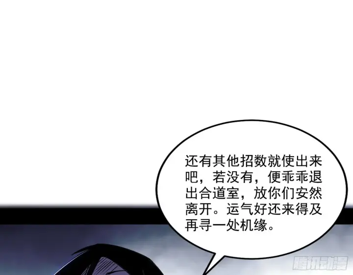 漫画《我为邪帝》表面夫妇第50张图