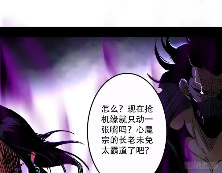 漫画《我为邪帝》表面夫妇第52张图