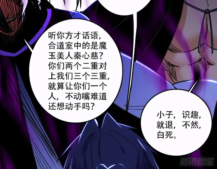 漫画《我为邪帝》表面夫妇第53张图