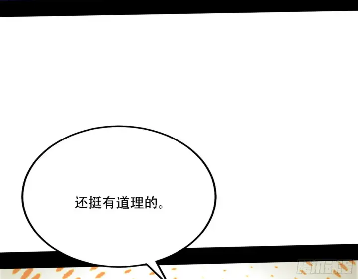 漫画《我为邪帝》表面夫妇第56张图