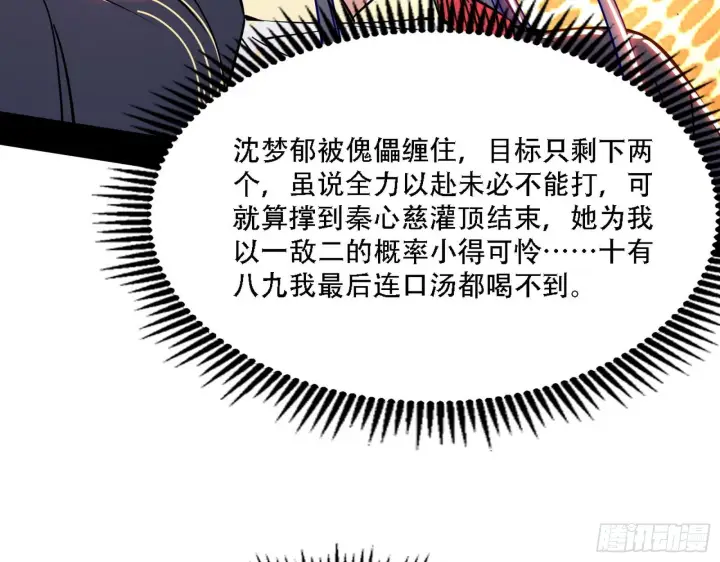 漫画《我为邪帝》表面夫妇第58张图