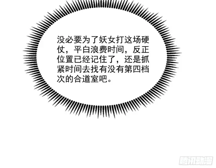 漫画《我为邪帝》表面夫妇第59张图