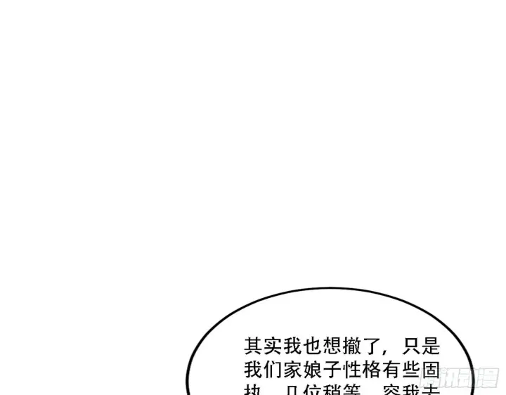 漫画《我为邪帝》表面夫妇第60张图