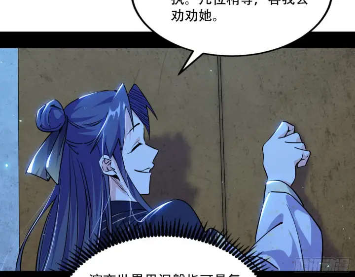 漫画《我为邪帝》表面夫妇第61张图