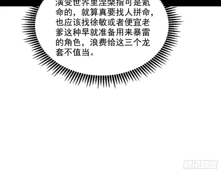 漫画《我为邪帝》表面夫妇第62张图