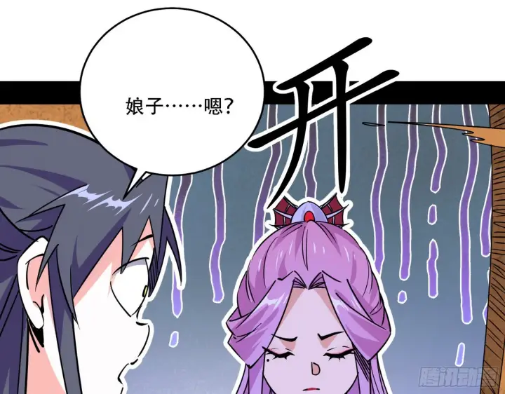 漫画《我为邪帝》表面夫妇第63张图