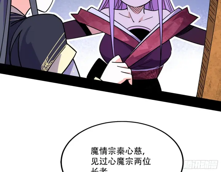 漫画《我为邪帝》表面夫妇第64张图