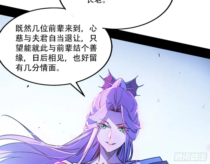 漫画《我为邪帝》表面夫妇第65张图