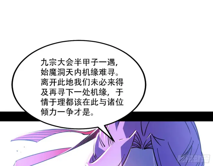漫画《我为邪帝》表面夫妇第69张图