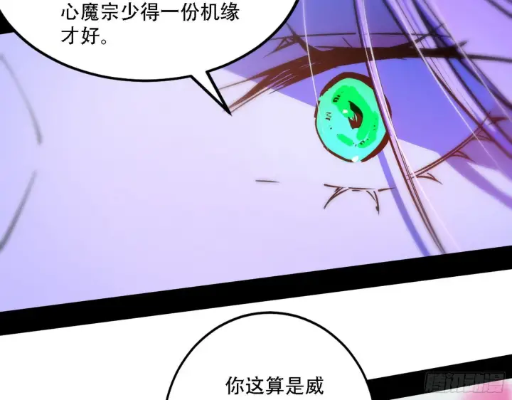 漫画《我为邪帝》表面夫妇第71张图