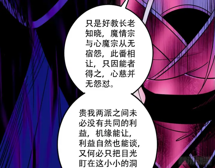 漫画《我为邪帝》表面夫妇第73张图
