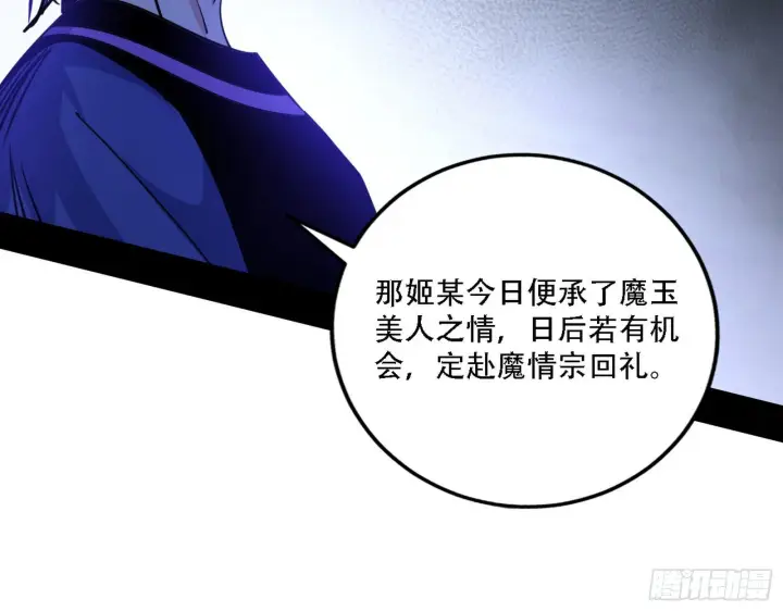 漫画《我为邪帝》表面夫妇第77张图