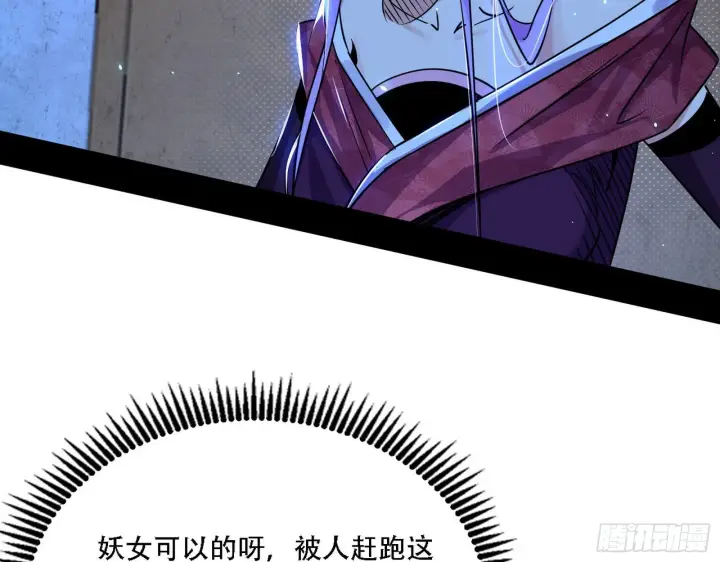 漫画《我为邪帝》表面夫妇第79张图