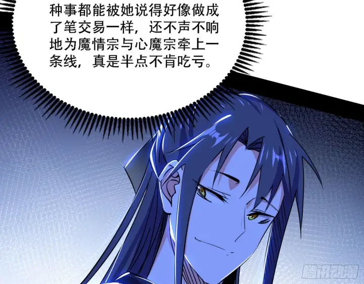 漫画《我为邪帝》表面夫妇第80张图
