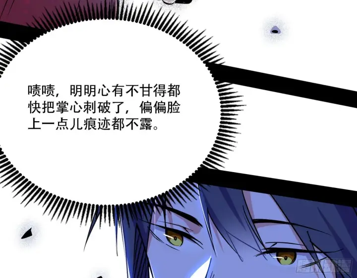 漫画《我为邪帝》表面夫妇第84张图