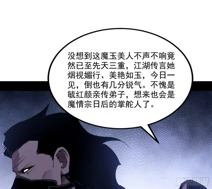 漫画《我为邪帝》表面夫妇第88张图