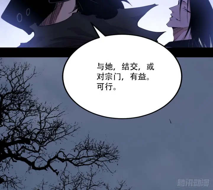 漫画《我为邪帝》表面夫妇第89张图