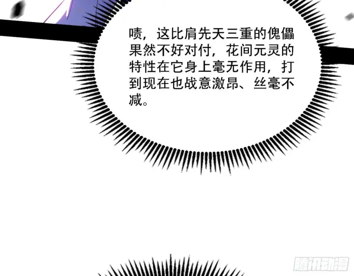 漫画《我为邪帝》表面夫妇第9张图