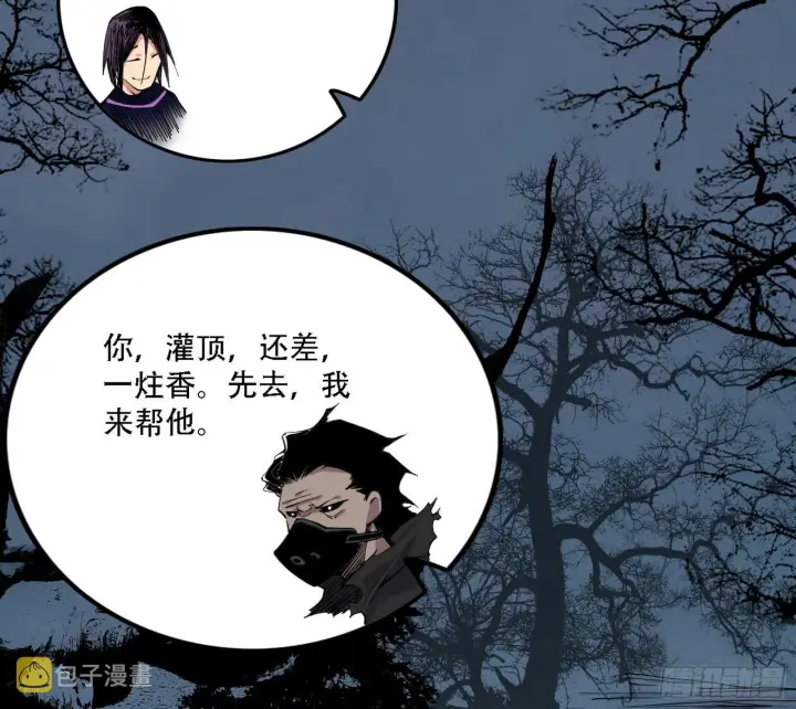 漫画《我为邪帝》表面夫妇第91张图