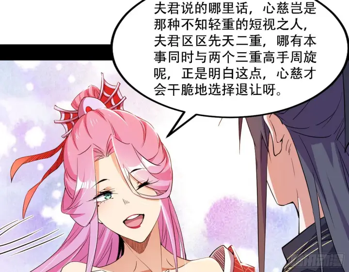 漫画《我为邪帝》表面夫妇第98张图