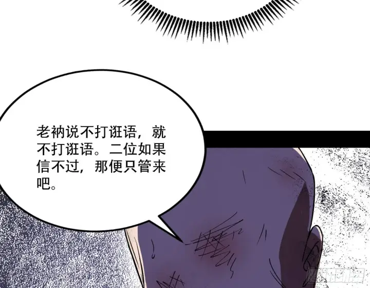 漫画《我为邪帝》你做初一，我做十五第10张图