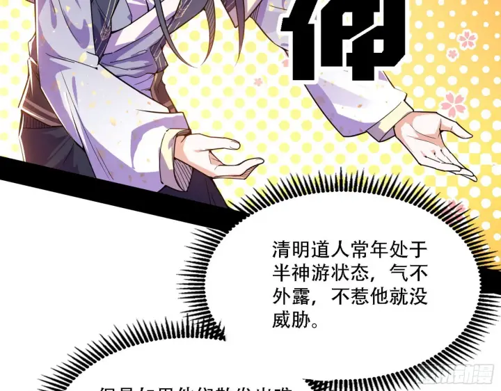 漫画《我为邪帝》你做初一，我做十五第100张图