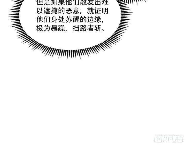 漫画《我为邪帝》你做初一，我做十五第101张图