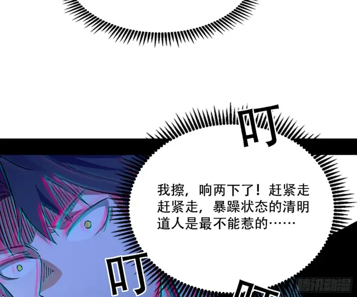 漫画《我为邪帝》你做初一，我做十五第104张图