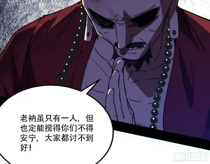 漫画《我为邪帝》你做初一，我做十五第11张图