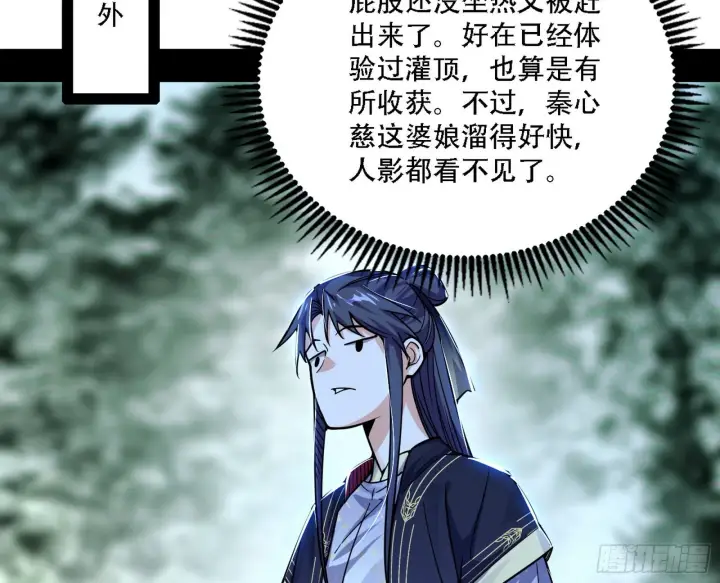 漫画《我为邪帝》你做初一，我做十五第113张图