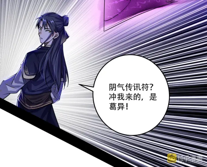 漫画《我为邪帝》你做初一，我做十五第115张图