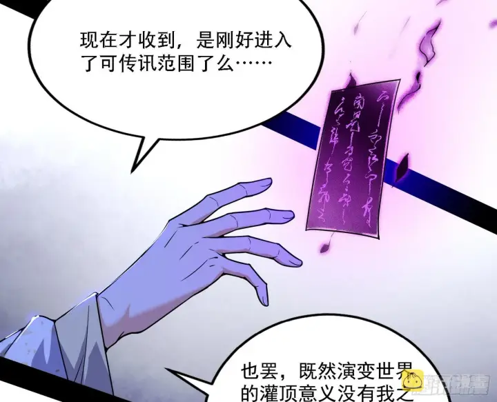 漫画《我为邪帝》你做初一，我做十五第117张图