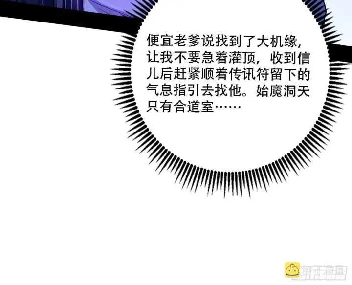 漫画《我为邪帝》你做初一，我做十五第121张图