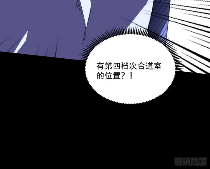 漫画《我为邪帝》你做初一，我做十五第123张图