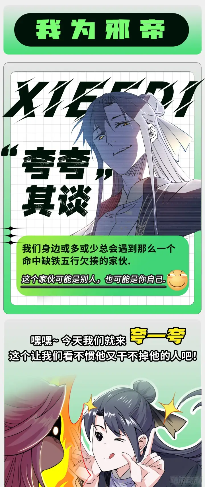 漫画《我为邪帝》你做初一，我做十五第124张图