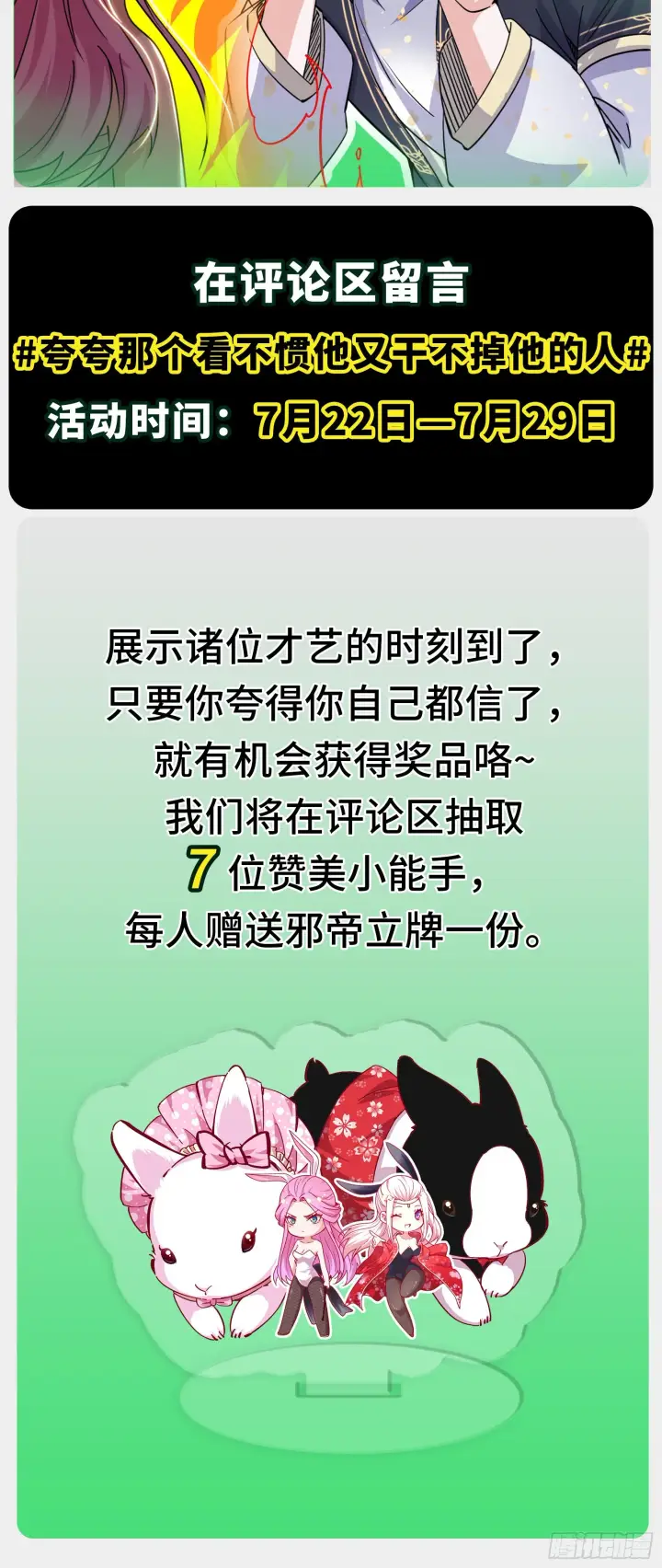 漫画《我为邪帝》你做初一，我做十五第125张图