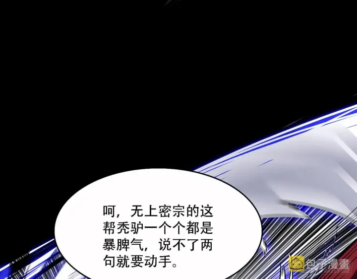 漫画《我为邪帝》你做初一，我做十五第17张图