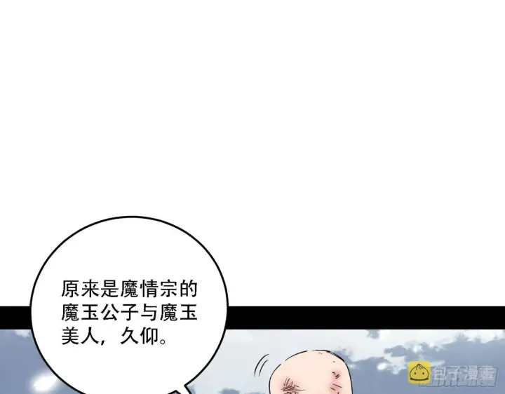 漫画《我为邪帝》你做初一，我做十五第3张图