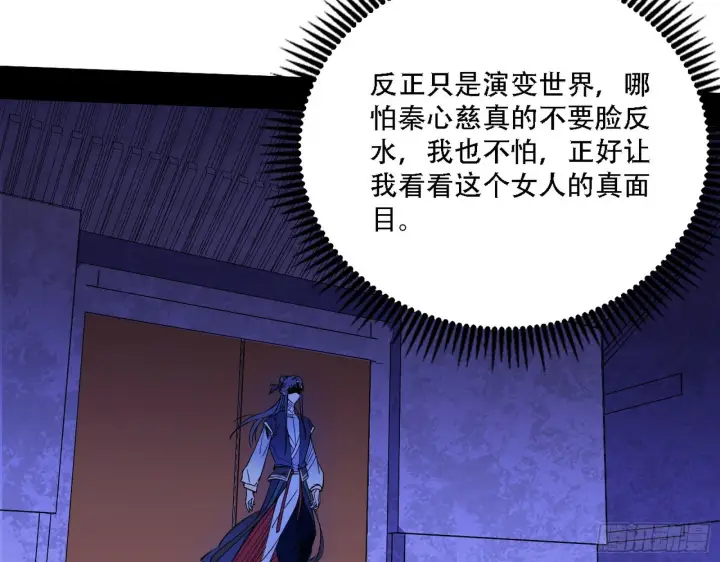 漫画《我为邪帝》你做初一，我做十五第38张图