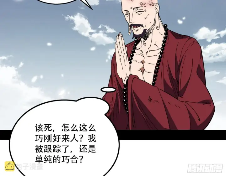 漫画《我为邪帝》你做初一，我做十五第4张图