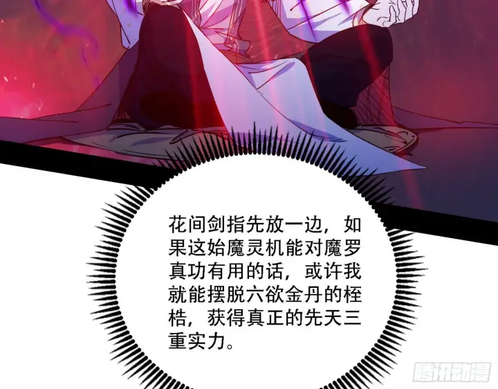 漫画《我为邪帝》你做初一，我做十五第41张图