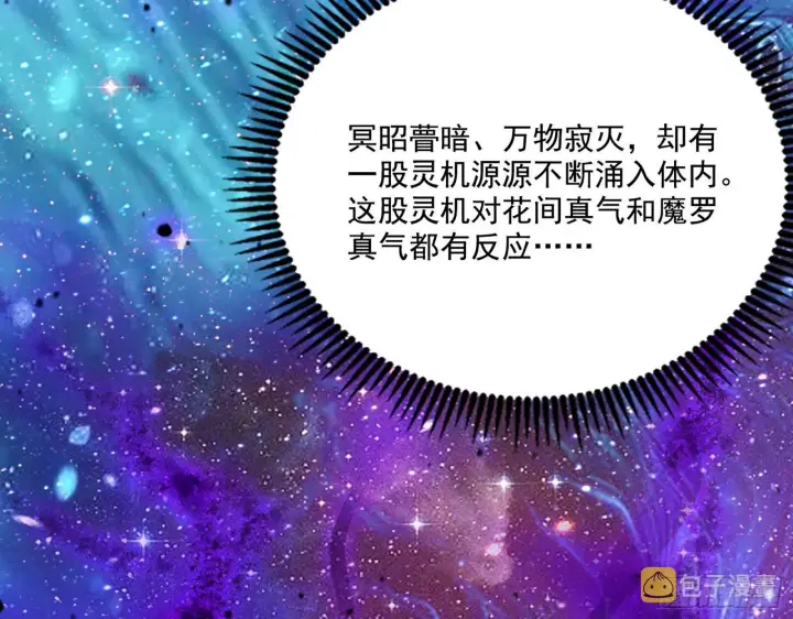 漫画《我为邪帝》你做初一，我做十五第45张图