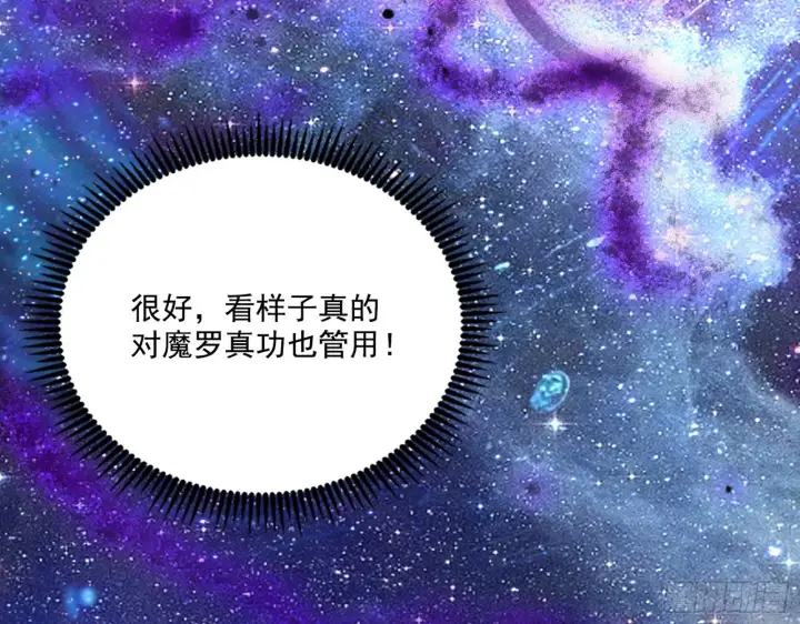 漫画《我为邪帝》你做初一，我做十五第47张图