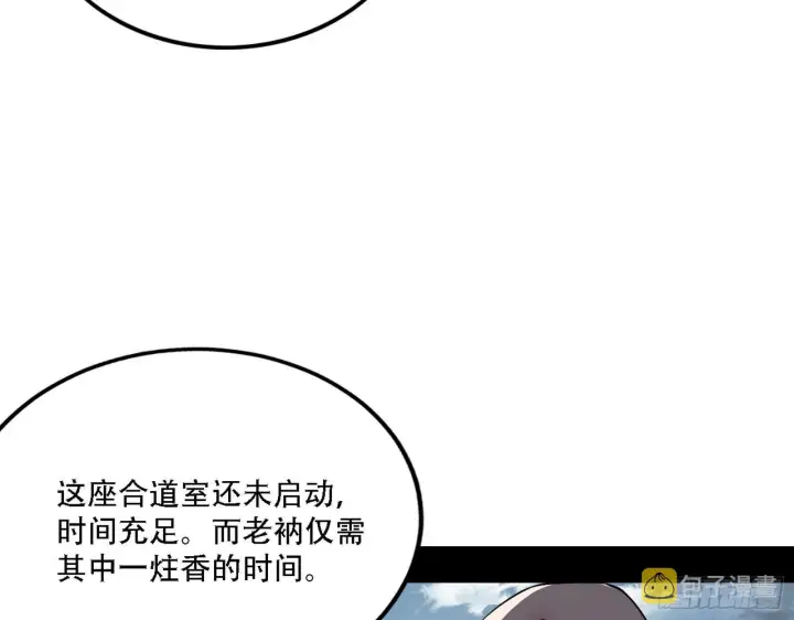 漫画《我为邪帝》你做初一，我做十五第5张图